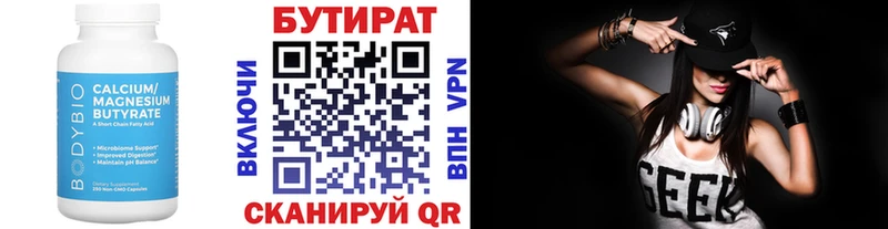 Бутират вода  Купить закладки  Кологрив 